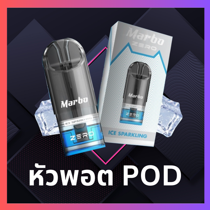 หัวพอต POD